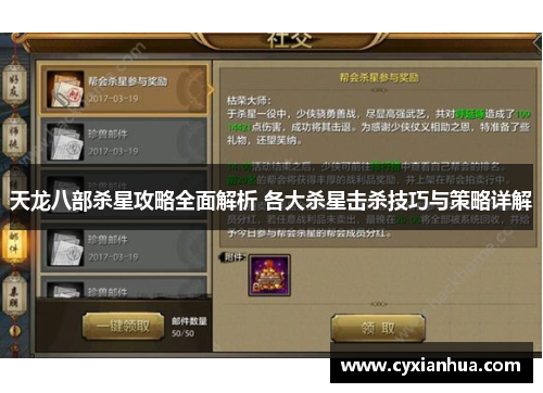 天龙八部杀星攻略全面解析 各大杀星击杀技巧与策略详解