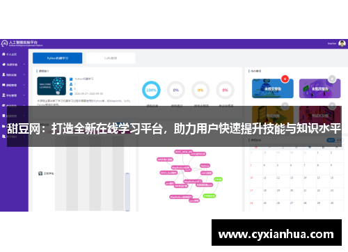 甜豆网：打造全新在线学习平台，助力用户快速提升技能与知识水平