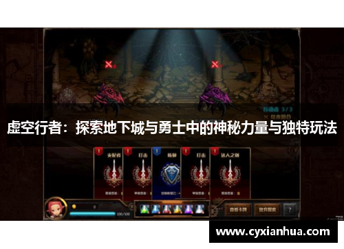 虚空行者：探索地下城与勇士中的神秘力量与独特玩法