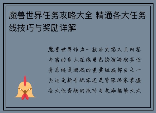 魔兽世界任务攻略大全 精通各大任务线技巧与奖励详解