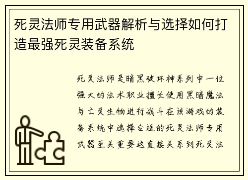 死灵法师专用武器解析与选择如何打造最强死灵装备系统