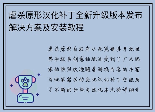 虐杀原形汉化补丁全新升级版本发布解决方案及安装教程