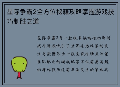 星际争霸2全方位秘籍攻略掌握游戏技巧制胜之道
