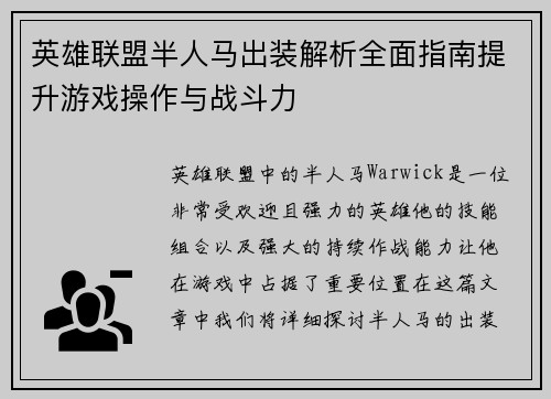 英雄联盟半人马出装解析全面指南提升游戏操作与战斗力
