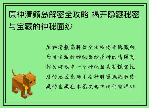 原神清籁岛解密全攻略 揭开隐藏秘密与宝藏的神秘面纱